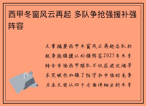 西甲冬窗风云再起 多队争抢强援补强阵容