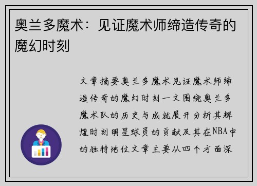 奥兰多魔术:见证魔术师缔造传奇的魔幻时刻