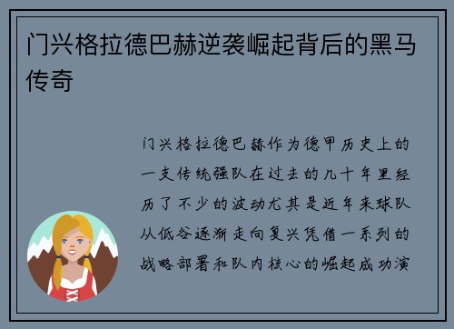 门兴格拉德巴赫逆袭崛起背后的黑马传奇