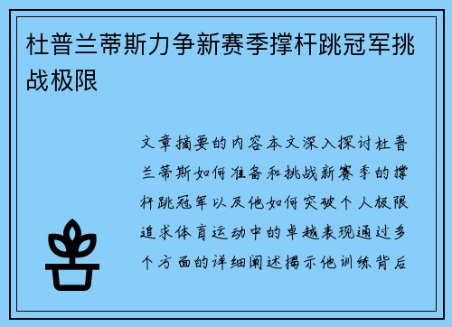 杜普兰蒂斯力争新赛季撑杆跳冠军挑战极限
